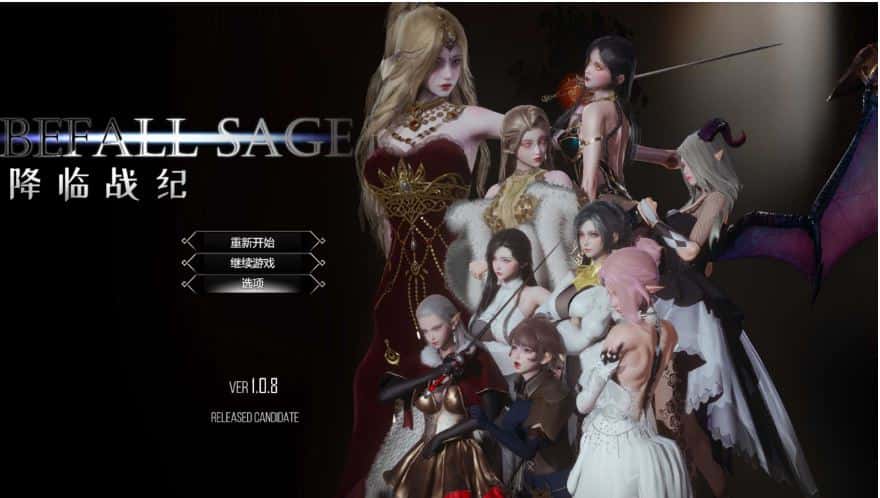 降临战纪/Befall Saga Ver1.08 官方中文版游戏封面